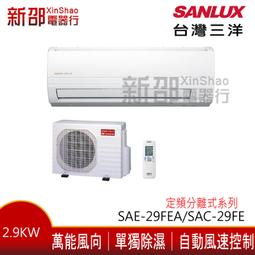 *新家電錧*【SANLUX台灣三洋SAE-50S1/SAC-50S1】定頻R410A系列分離式冷氣 -標準安裝 歷史價格詳細信息