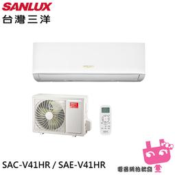 【SANLUX 台灣三洋】6-8坪1級 R32變頻一對一分離式冷暖冷氣SAC-V41HG/SAE-V41HG 歷史價格詳細信息