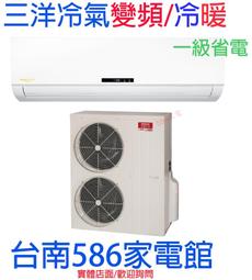 約14-16坪 含安裝《586家電館》三洋分離式時尚系列 變頻冷暖冷氣【SAC-V74HG/SAE-V74HG】一級省電 歷史價格詳細信息