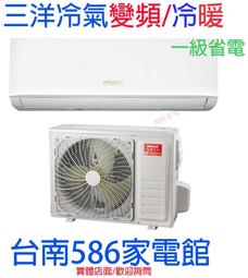 約14-16坪 含安裝《586家電館》三洋分離式時尚系列 變頻冷暖冷氣【SAC-V74HG/SAE-V74HG】一級省電 歷史價格詳細信息