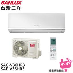 【SANLUX 台灣三洋】 5-7坪 精品型一對一變頻分離式冷暖氣機 SAC-36VH7/SAE-36V7A 歷史價格詳細信息