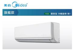 1級退稅【美的】8.5KW 13-15坪 變頻冷暖一對一分離式《MVC/MVS-A85HD》全機七年壓縮機10年保固 歷史價格詳細信息