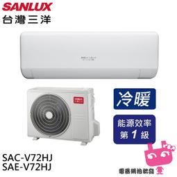SANLUX台灣三洋【SAE-V74HJ/SAC-V74HJ】變頻分離式冷暖 歷史價格詳細信息