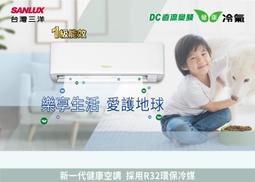 【SANLUX 台灣三洋】7-8坪 冷專型-右吹 R32變頻窗型冷氣 SA-R50VSE 歷史價格詳細信息