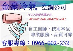 金豪冷氣空調 東元冷氣TECO精品一對一變頻單冷空調 MA22IC-GA1/MS22IC-GA1 適用:4坪~1級 歷史價格詳細信息