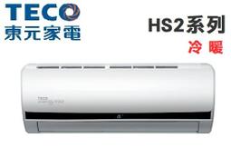 TECO東元 6-7坪R32變頻冷暖分離式空調 MS40IH-MR1/MA40IH-MR1 (含基本安裝+舊機回收)冷氣 歷史價格詳細信息