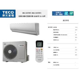 【佲昌企業行冷氣空調家電】東元空調 定頻分離式 單冷 GS系列 7.2kw 13~15坪《MS-GS72FC》空機價 價格比較,價格查詢,歷史價格詳細信息