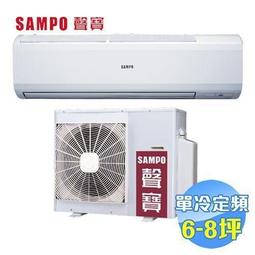 SAMPO 聲寶6-8坪《冷專型》變頻分離式空調AM-NF41D/AU-NF41D 歷史價格詳細信息