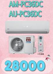 【網路３Ｃ館】【來電批價16K】《SAMPO聲寶全變頻3-5坪冷暖分離式冷氣AM-QC22DC/AU-QC22DC》 歷史價格詳細信息