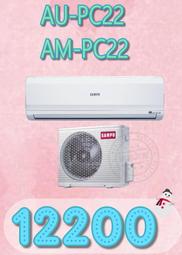 【網路３Ｃ館】【來電批發價41K】《SAMPO聲寶分離式3.8噸14-18坪AU-PC93/AM-PC93》 歷史價格詳細信息