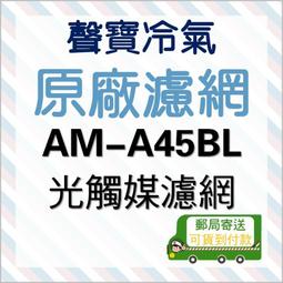 聲寶冷氣濾網 AW-2458V 原廠材料 窗型冷氣 窗型冷氣濾網 【皓聲電器】 歷史價格詳細信息