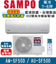 ????補助????????含基本安裝【SAMPO 聲寶】AU-NF36DC/AM-NF36DC 變頻冷暖分離式冷氣 歷史價格詳細信息