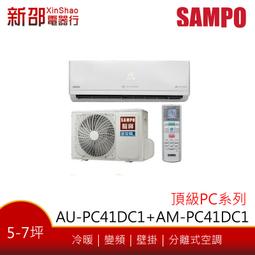 ~可議價~*新家電錧*【SAMPO聲寶 AU-PC50DC1/AM-PC50DC1】變頻冷暖空調~含標準安裝 歷史價格詳細信息