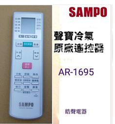 [現貨] 聲寶冷氣遙控器 30合1 窗型 變頻 分離式 全系列可用 禾聯 良峰 萬士益 冰點 國品 可用 歷史價格詳細信息