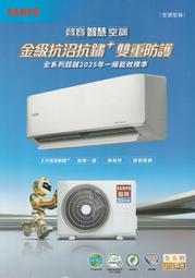 友力  SAMPO 聲寶冷氣 NF吊隱系列 AU-NF140D/CH-NF140D 時尚變頻 單冷一對一 歷史價格詳細信息