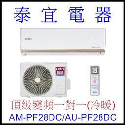 【泰宜電器】SAMPO 聲寶 AM-NF80DC/AU-NF80DC 變頻分離式空調【另有RAC-81YP】 歷史價格詳細信息