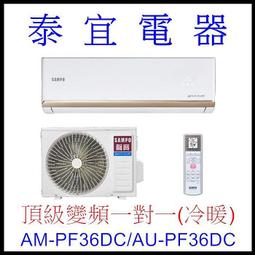 【泰宜電器】SAMPO 聲寶 AM-NF80DC/AU-NF80DC 變頻分離式空調【另有RAC-81YP】 歷史價格詳細信息