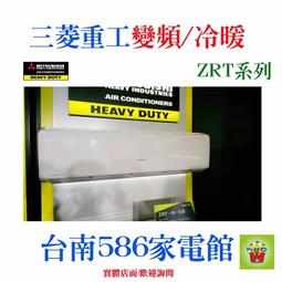 三菱重工【DXK100ZRT-S/DXC100VNPT-S】《變頻》+《冷暖》分離式冷氣 歷史價格詳細信息