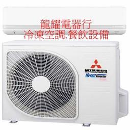 (標準安裝48000元)MITSUBISHI三菱變頻冷專分離式R32一對一冷氣MSY-HS60NF MUY-HS60NF 歷史價格詳細信息