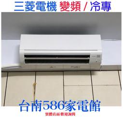 台南家電館-三菱電機變頻冷氣-冷專型【MSY-GR80NJ/ MUY-GR80NJ】適10-14坪R32冷煤~ 歷史價格詳細信息