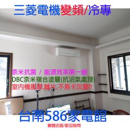 約6-8坪~含標準安裝《586家電館》三菱電機靜音大師變頻單冷冷氣【MSY-GR35NJ+MUY-GR35NJ】一級省電 歷史價格詳細信息