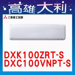 @歡迎詢價@【高雄大利】三菱電機 GR冷暖  MSZGR71NJ/MUZGR71NJ ~專攻冷氣 搭配裝潢 歷史價格詳細信息