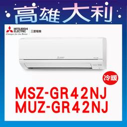 @歡迎詢價@【高雄大利】三菱電機 GR冷暖  MSZGR71NJ/MUZGR71NJ ~專攻冷氣 搭配裝潢 歷史價格詳細信息