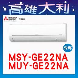 @歡迎詢價@【高雄大利】三菱電機 GR冷暖  MSZGR71NJ/MUZGR71NJ ~專攻冷氣 搭配裝潢 歷史價格詳細信息