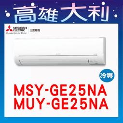 @歡迎詢價@【高雄大利】三菱電機 GR冷暖  MSZGR71NJ/MUZGR71NJ ~專攻冷氣 搭配裝潢 歷史價格詳細信息