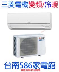 適2-4坪送安裝《586家電館》三菱電機冷氣變頻冷專【MSY-HS22NF/MUY-HS22NF】台南冷氣 歷史價格詳細信息