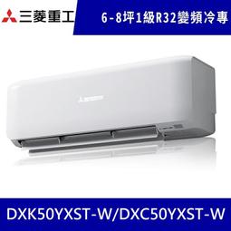 【三菱重工】6-8坪R32一級變頻冷暖分離式空調(DXK50ZST-W/DXC50ZST-W) 歷史價格詳細信息