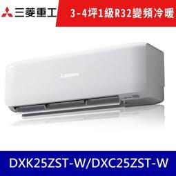 【三菱重工】3-4坪R32變頻冷暖型分離式冷氣(DXK25ZST-W/DXC25ZST-W) 歷史價格詳細信息
