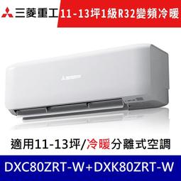 【三菱重工】變頻冷暖型分離式冷氣(DXC35ZSXT-W/DXK35ZSXT-W) 歷史價格詳細信息