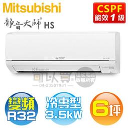 MITSUBISHI三菱靜音變頻冷專分離式 MUY-GE50NA / MSY-GE50NA 專業安裝 歡迎內洽優惠A 歷史價格詳細信息