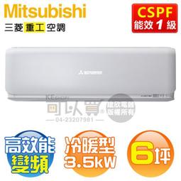 MITSUBISHI三菱重工 ( DXK25ZSXT-W / DXC25ZSXT-W ) 4坪 R32變頻冷暖分離式冷氣 歷史價格詳細信息