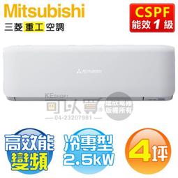 MITSUBISHI 三菱單冷變頻冷氣 DXK25YVST-W/DXC25YVST-W (聊聊享優惠) 歷史價格詳細信息