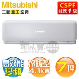 三菱重工 冷暖變頻冷氣 DXK41ZSXT-W/DXC41ZSXT-W (預購)() 歷史價格詳細信息