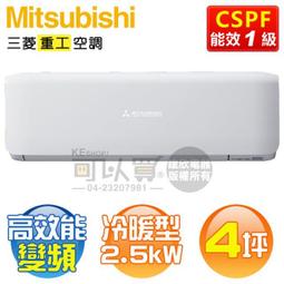 MITSUBISHI三菱重工 ( DXK25ZSXT-W / DXC25ZSXT-W ) 4坪 R32變頻冷暖分離式冷氣 歷史價格詳細信息