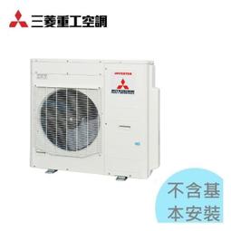 三菱重工【DXM100ZST-W】變頻冷暖1對2-5分離式冷氣外機 歷史價格詳細信息