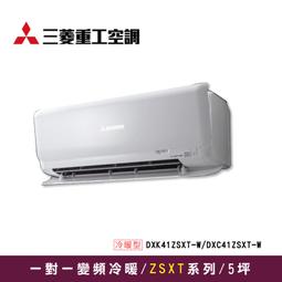 三菱重工 ZSXT系列 冷暖變頻冷氣 DXK35ZSXT-W/DXC35ZSX (聊聊享優惠) 歷史價格詳細信息