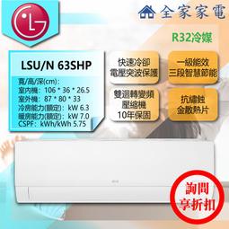 【問享折扣】LG 冷氣/空調 LSU71IHP + LSN71IHP【全家家電】經典冷暖(WiFi)(10~12坪適用) 歷史價格詳細信息