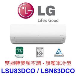 【泰宜電器】LG LSU63DCO2 / LSN63DCO2 變頻冷暖分離式空調 6.3kW【另有RAC-63JP】 歷史價格詳細信息