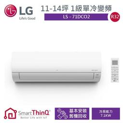 泰昀嚴選 LG樂金 9~12坪 1級雙迴轉變頻冷專冷氣 LS-71DCO 線上刷卡免手續 全省配送安裝B 歷史價格詳細信息