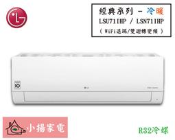 【小揚家電】LG 冷氣/空調 LSU28DHPM + LSN28DHPM 旗艦冷暖(3~5坪適用)【詢問享優惠】 歷史價格詳細信息