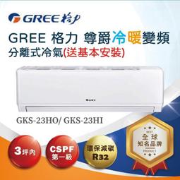 GREE格力 2-3坪 精品型R410a變頻一對一冷暖空調 GSDR-23HO/GSDR-23HI 歷史價格詳細信息