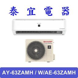 SHARP夏普【AE-63ZAMH/AY-63ZAMH-W】變頻冷暖分離式冷氣 歷史價格詳細信息