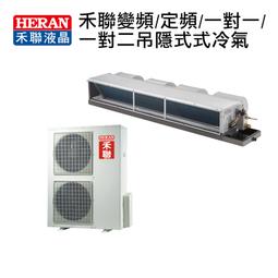 冷氣界第一次的活動【傑克3C】禾聯冷氣變頻/定頻落地箱型機HIS-GA120H另有HIS-140CD 歷史價格詳細信息