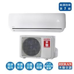 高雄【樂活家電館】標準按裝35500【禾聯 R32 變頻分離式冷氣機HI-GP72 / HO-GP72】 歷史價格詳細信息