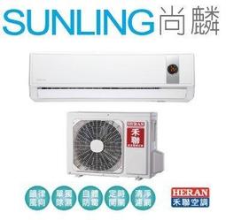 尚麟SUNLING 禾聯 變頻 R32 一對一冷氣 HI-100F9 15~16坪 3.5噸 另有HI/HO-GP100 歷史價格詳細信息