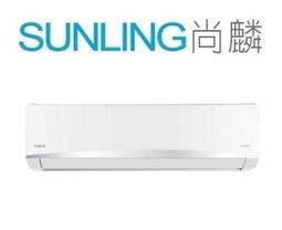 尚麟SUNLING 禾聯 變頻 單冷 一對一冷氣 HI-NP56 HO-NP56 8~9坪 2噸 另有冷暖 來電優惠 歷史價格詳細信息
